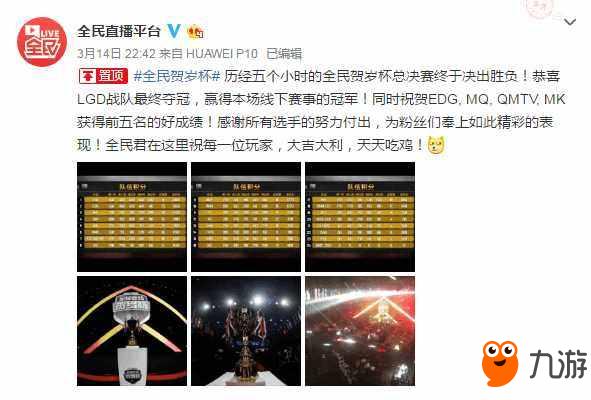 绝地求生全民吃鸡贺岁杯线下总决赛 韦神4AM憾失前十，MK分析平台解读赛况