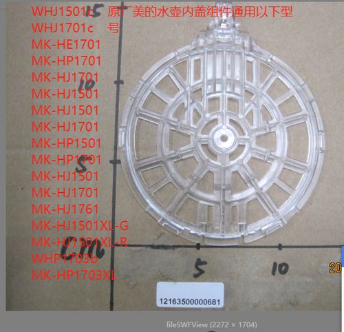 原厂美的电水壶下壶盖 MK-HJ1701 分析与鉴别指南